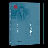 于漪全集 6 课堂教学卷