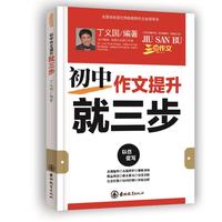 初中作文提升就三步