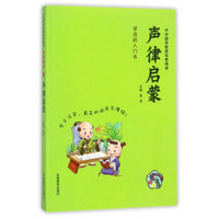 声律启蒙