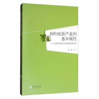 回归电影产业的基本属性：改革开放前后云南民族电影研究