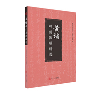 黄埔碑刻匾额精选