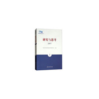 研究与思考 2017（1）