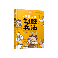儿童成长制胜兵法：成为一个人气王