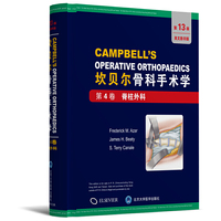 坎贝尔骨科手术学（第13版全彩色英文原版影印）：第4卷 脊柱外科