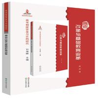 高考制度变革与实践研究：高考改革与基础教育变革