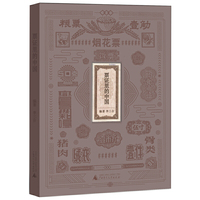 票证里的中国（历时3年倾情打造+上市1个月豆瓣评分高达9.4）