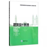 建筑设计原理