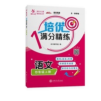 培优满分精练·语文（四年级上册）