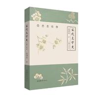 宋代美学史（美学史论稿）