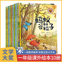 中国儿童文学获奖微童话全10册 一年级阅读课外书 小学一年级经典书目带拼音的故事 注音版儿童读物老师推荐指定经典阅读