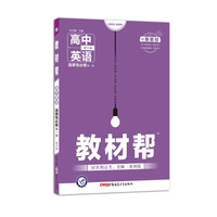 教材帮 选择性必修 第一册 英语 YL （译林新教材）2021版 天星教育