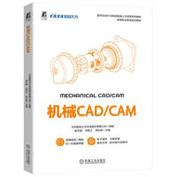 机械CAD/CAM