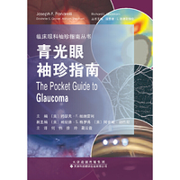 青光眼袖珍指南