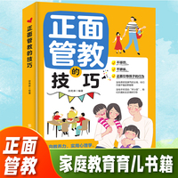正面管教的技巧0-3 6-12岁 父母养育指南如何不惩罚不娇纵有效管教孩子 育儿百科家教方法育儿书籍