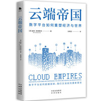 云端帝国