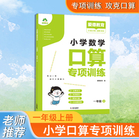爱德教育 小学数学口算专项训练 一年级上 口算题卡同步人教版教材数学思维同步训练口算天天练