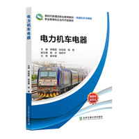 电力机车电器