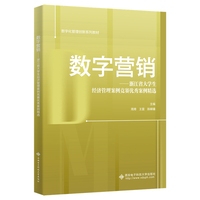 数字营销——浙江省大学生经济管理案例竞赛优秀案例精选