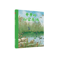 哥哥的秘密基地