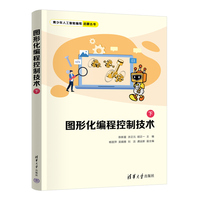 图形化编程控制技术（下）