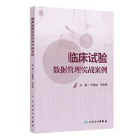 临床试验数据管理实战案例