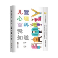 儿童心理百科，我知道