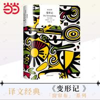 变形记 卡夫卡中短篇小说精选（译文经典）