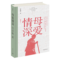 《母爱情深》