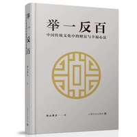 举一反百:中国传统文化中的财富与幸福心法
