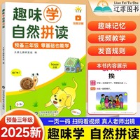 趣味学自然拼读 扫码视频讲解 9-12岁少儿自然拼读速记小学英语单词三年级小学英语单词四五六年级教材学音标强化自然拼读记单词记背英语启蒙入门零基础