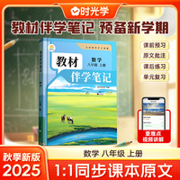 时光学2025秋初中教材伴学笔记数学八年级上册（人教）