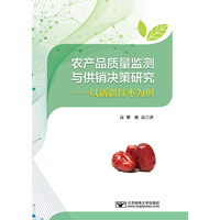 农产品质量监测与供销决策研究——以新疆红枣为例