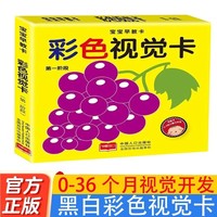 宝宝早教卡彩色视觉卡第一阶段 0岁宝宝认知儿童视觉追视益智玩具0到12个月宝宝婴幼儿视觉激发卡片早教视觉追视色卡视觉启蒙认知