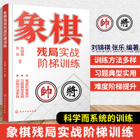 象棋残局实战阶梯训练