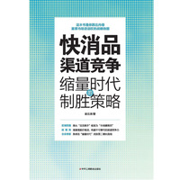 快消品渠道竞争：缩量时代的制胜策略