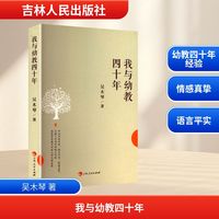 我与幼教四十年