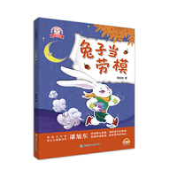 龙小猫爱阅读 兔子当劳模