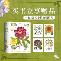 植物圣经（法国国家自然历史博物馆典藏全彩复刻，跨越400年的科学与艺术瑰宝，一部改写人类植物认知的里程碑式巨作）