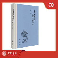 秦汉乐制研究 以出土文献为中心 精装