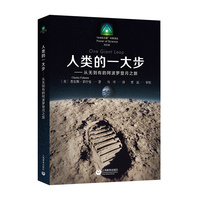 人类的一大步