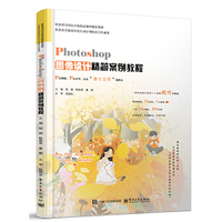 Photoshop 图像设计精简案例教程