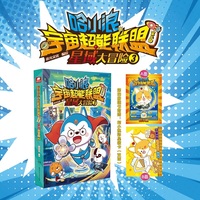 哈小浪宇宙超能联盟第三部：星域大冒险3