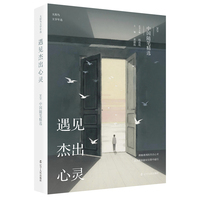 遇见杰出心灵：2025中国随笔精选  “太阳鸟文学年选”丛书  [ 献给你们 ] 愿意在忙碌的生活和工作之余 为文学腾出一点儿时间的人们