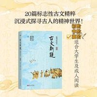 古文新观：版刻对照本（高阶）