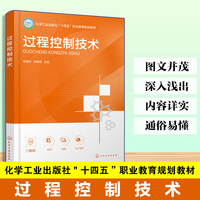 过程控制技术（侯慧姝）