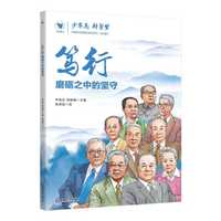 笃行：磨砺之中的坚守