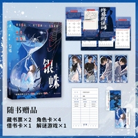 银蛛：实力作家匹萨娘子悬疑救赎力作悬疑小说 密室迷局时空回溯复仇陷阱