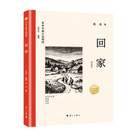 百年中篇小说精选：回家_x001f_
