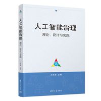 人工智能治理