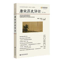 唐宋历史评论（第十六辑）